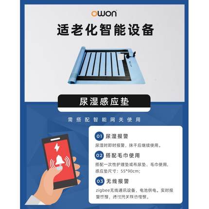 尿湿感应床垫无线智能尿湿报警器适老化改造提供第三方接口zigbee