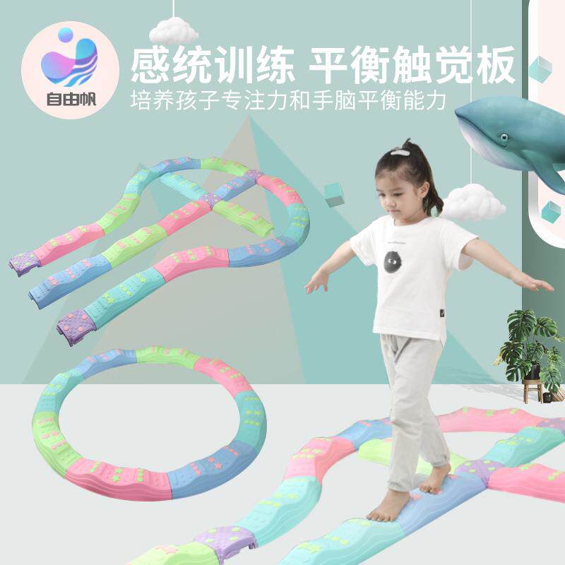 感统训练器材触觉平衡板家用儿童室内独木桥前庭玩具幼儿园平衡木