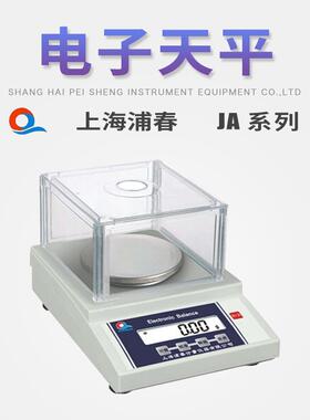 浦春0.01g天平JA102/202/302/502/602/1002/2002/3002实验室天平