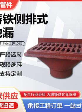 铸铁侧排式地漏侧排卡箍地漏丝扣铸铁地漏DN100侧墙地漏