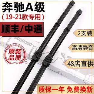 奔驰A级雨刮器片A200a200l雨刷器a220LA260原装雨刮片前后窗奔