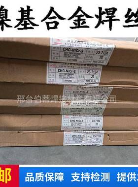 大西洋CHG-NiCrMo-3/4ERNi-1ERNiCr-3ERNiCu-7镍基合金氩弧焊丝
