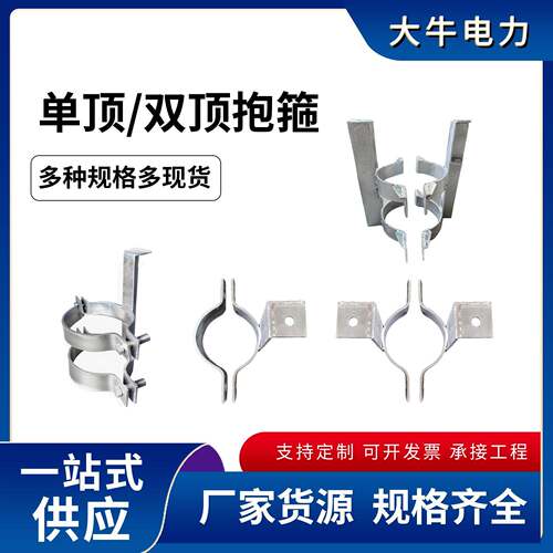 热镀锌顶帽头铁单双顶抱箍杆顶支座抱箍杆单顶双顶抱箍
