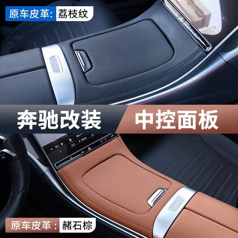 22-25款奔驰C级W206中控面板排挡盖X254改装GLC车内饰用品保护贴