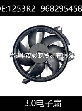 1253R29682954580适用标致雪铁龙3.0电子扇