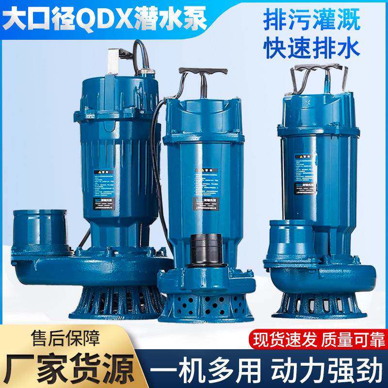 小型农用潜水泵220v家用灌溉抽水泵清水泵380v水泵高扬程大流量