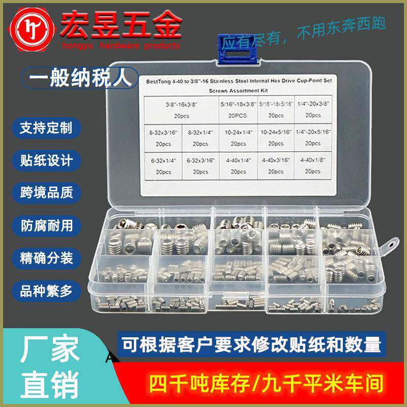 280pcs不锈钢304美制凹端内六角机米紧盯止付螺丝组合套装