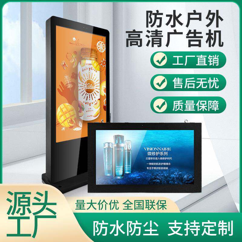 高亮度立式户外广告机落地式防水触摸高清LCD显示屏显示器大屏