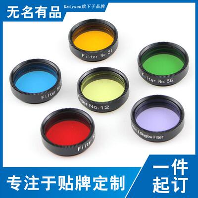 Datyson夜鹰系列1.25英寸6色套装黃橙红绿蓝紫moon月亮星云滤光镜