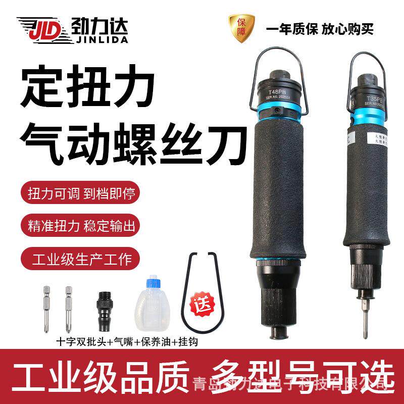 劲力达气动螺丝刀定扭风批全自动可调T35PB工业级气动起子风批