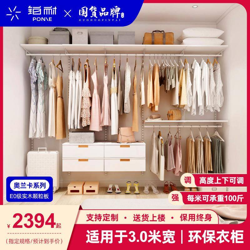 铂耐简易衣帽间设计现代简约环保开放式衣柜3.0米衣橱