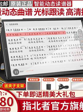 指北者动态乐器读谱机xp800s读谱器xp500pro电吹管智能读谱机伴奏