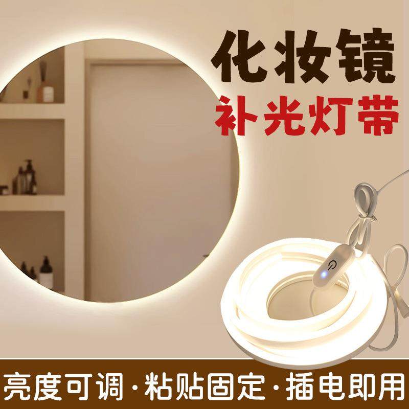 化妆镜补光灯带卫生间镜子镜柜镜前灯浴室柜全身镜梳妆台led灯条