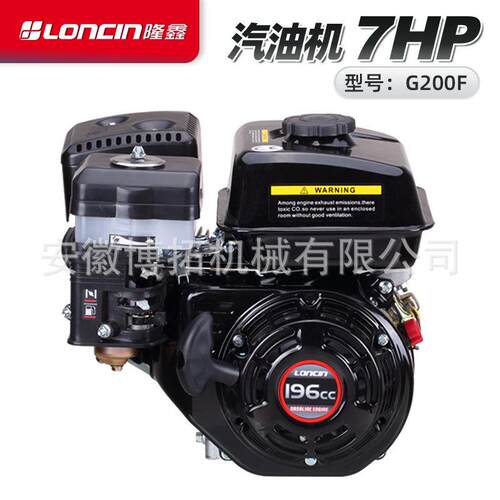 Loncin隆鑫G200F汽油风冷发动机7马力切割机抹光机水泵动力196cc