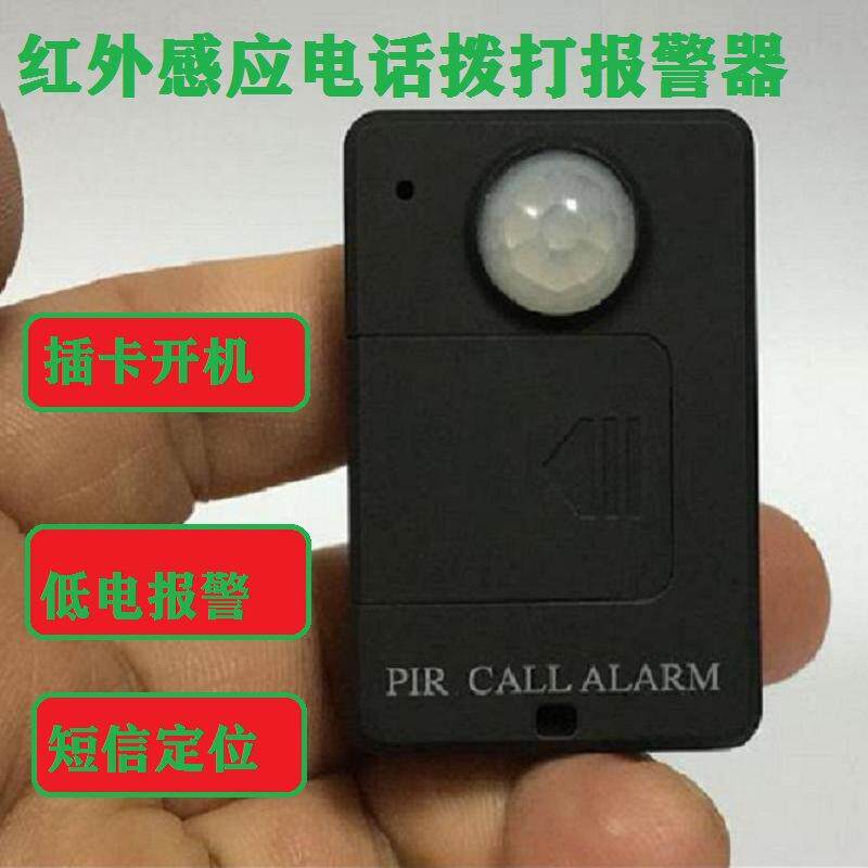 儿童家用报警器防盗微型免安装定位车辆报警红外触发电话短信通知
