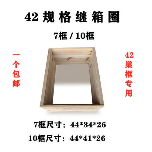 广式42继箱圈中蜂44继箱圈7框/10框42继箱圈42巢框42隔板