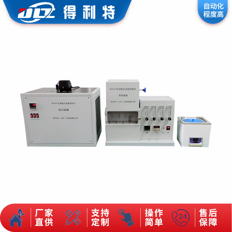 得利特AL143石油蜡含油量测定仪温度调节与控制准确直观
