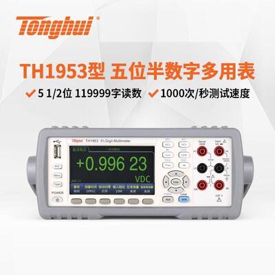 同惠TH1953/TH1963/TH1963A型台式数字多用表