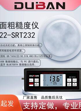 表面粗糙度仪DB22-SRT232适用多种机加工零件的表面粗糙度测量