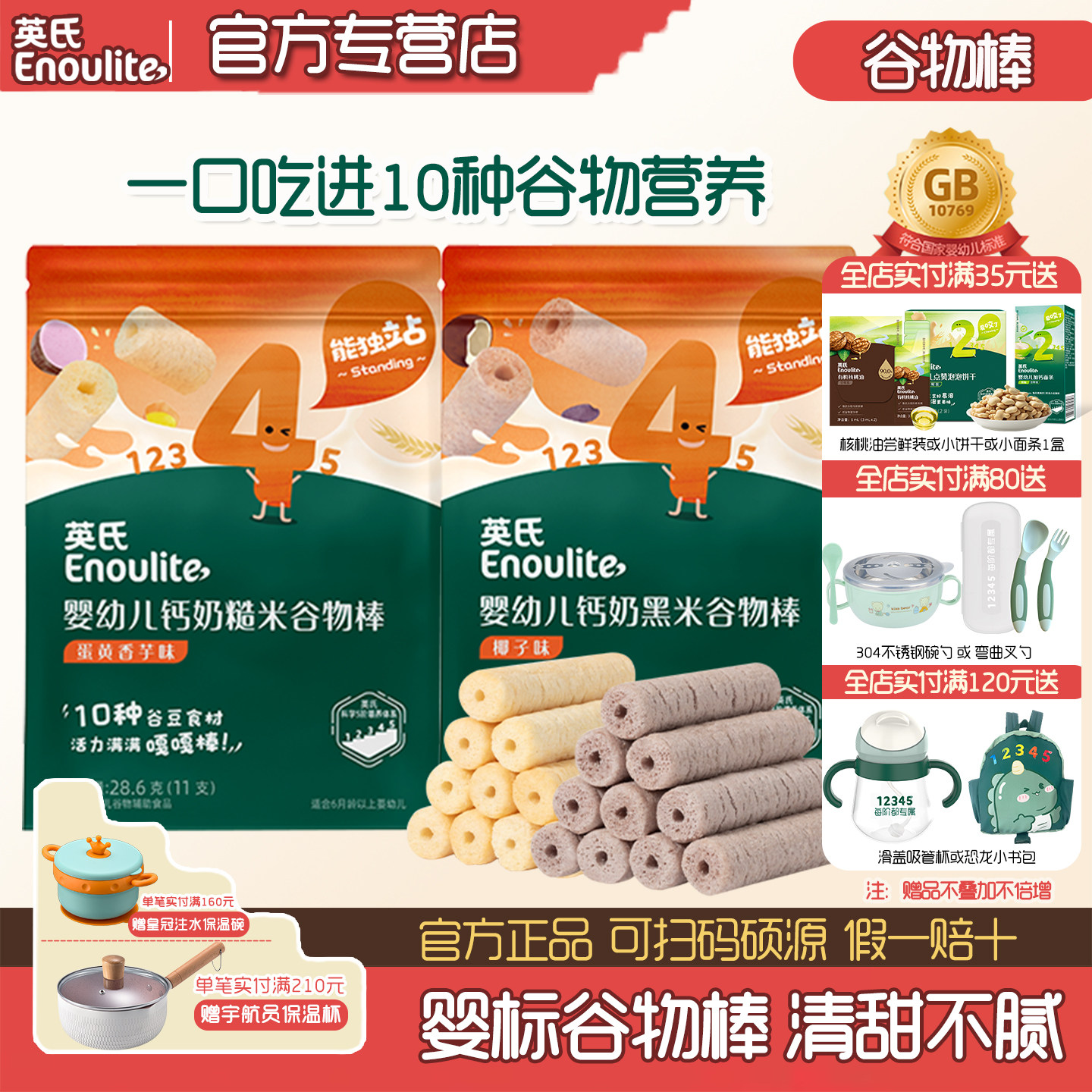 英氏婴幼儿钙奶谷物棒 宝宝米饼磨牙棒无添加4段儿童零食1岁饼干,婴童食品,宝宝饼干,淘宝优惠券,粉丝福利购,淘宝优惠卷