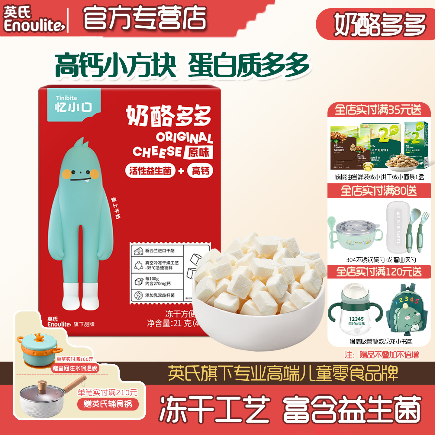 忆小口奶酪多多儿童高钙奶酪小球