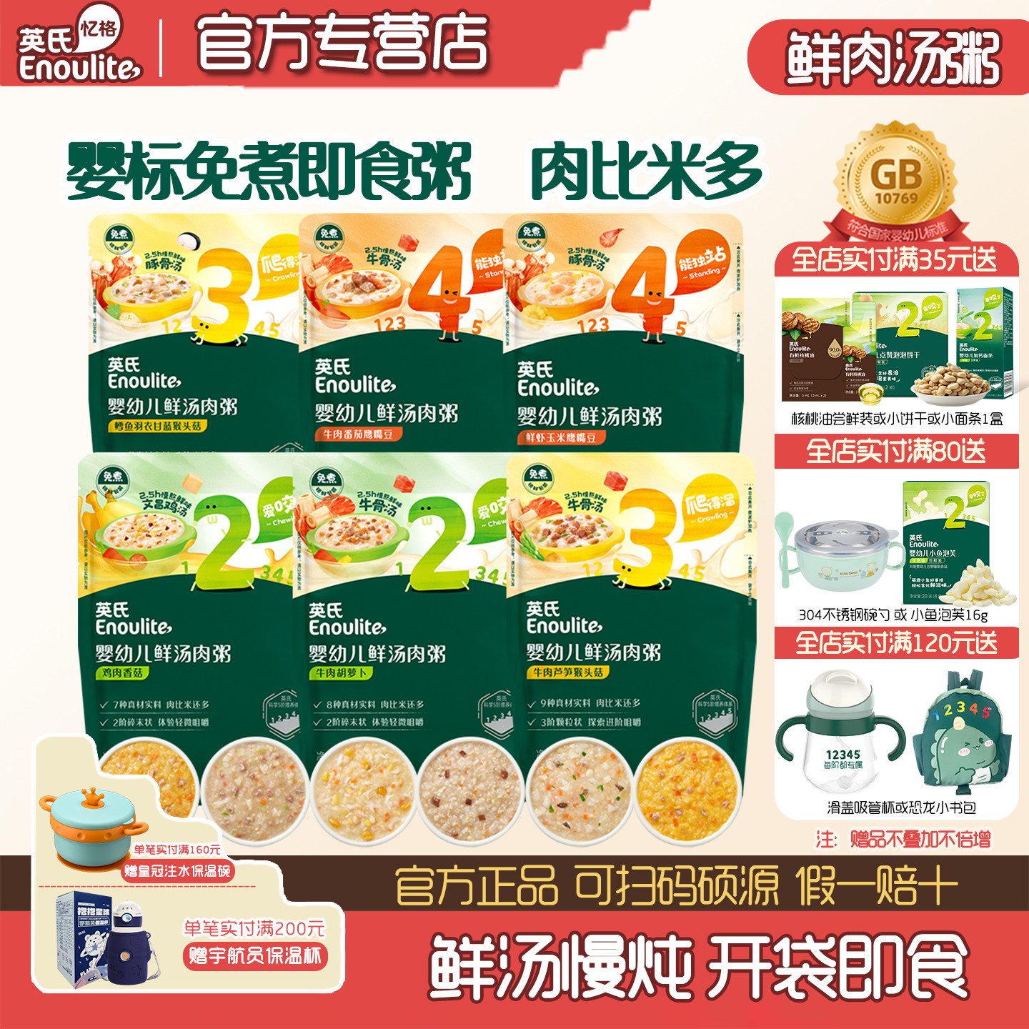 英氏婴幼儿粥免煮即食鲜汤肉粥