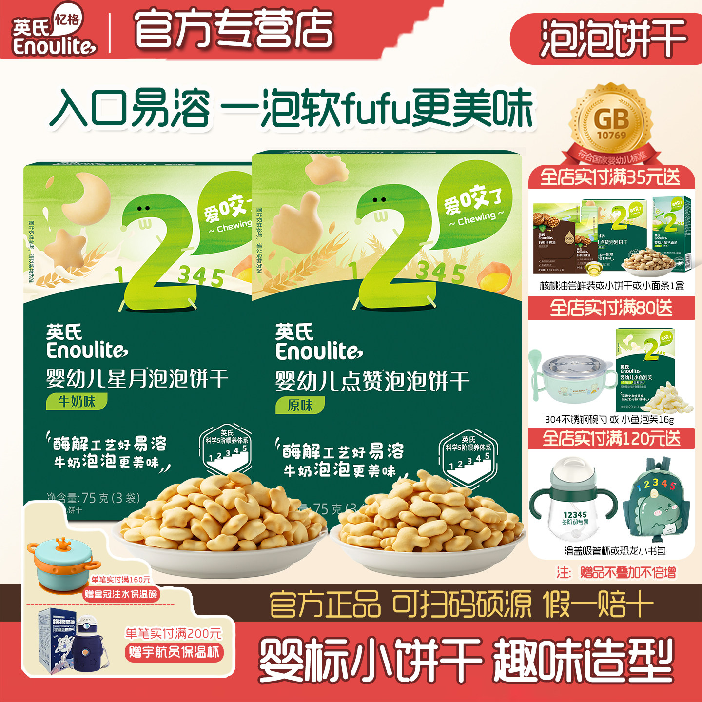 英氏婴儿饼干 宝宝零食星月泡泡饼干1岁磨牙饼干儿童高钙营养饼干,婴童食品,宝宝饼干,淘宝优惠券,粉丝福利购,淘宝优惠卷