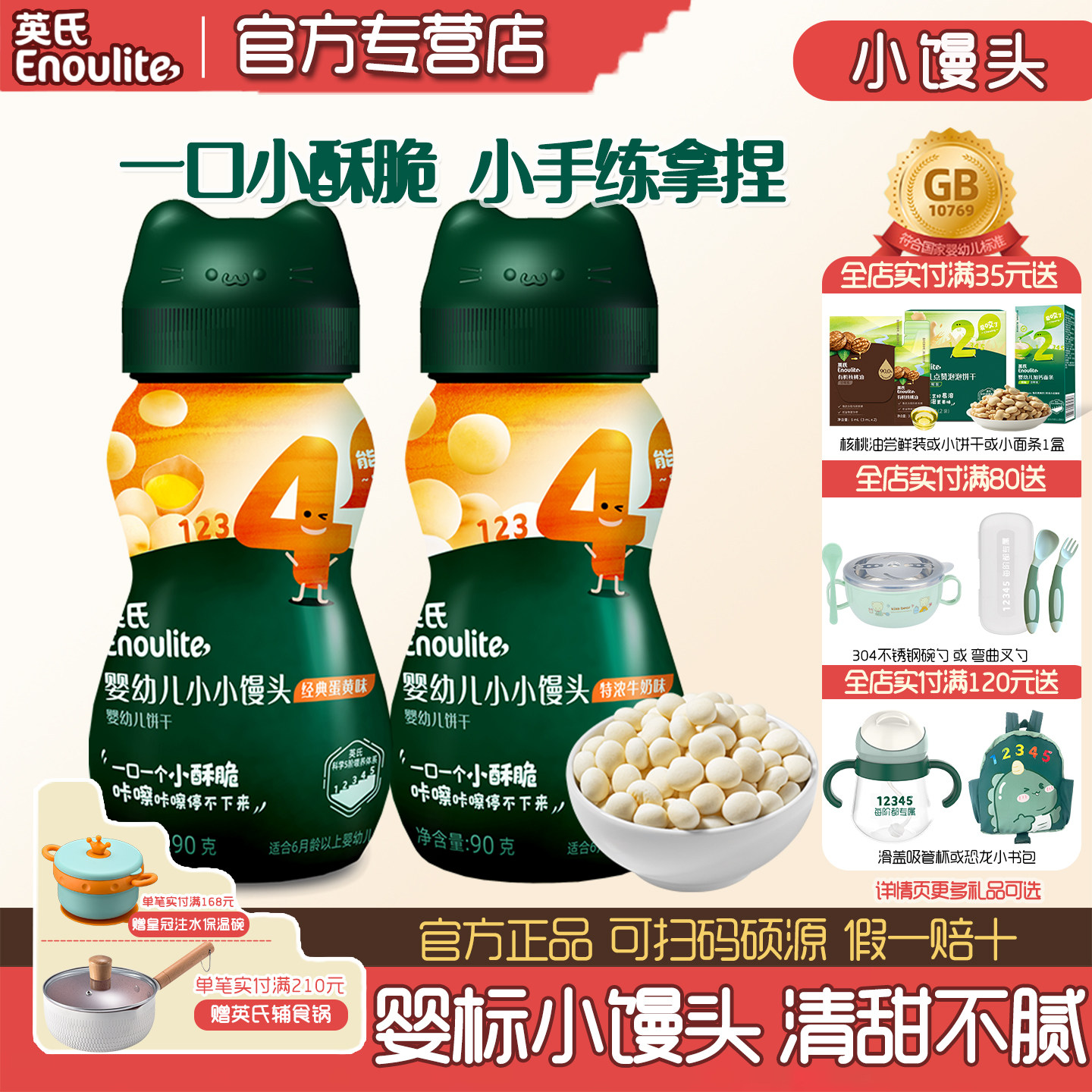 英氏小馒头婴幼儿饼干溶豆牛奶蛋黄味儿童休闲小零食饼干细腻酥松