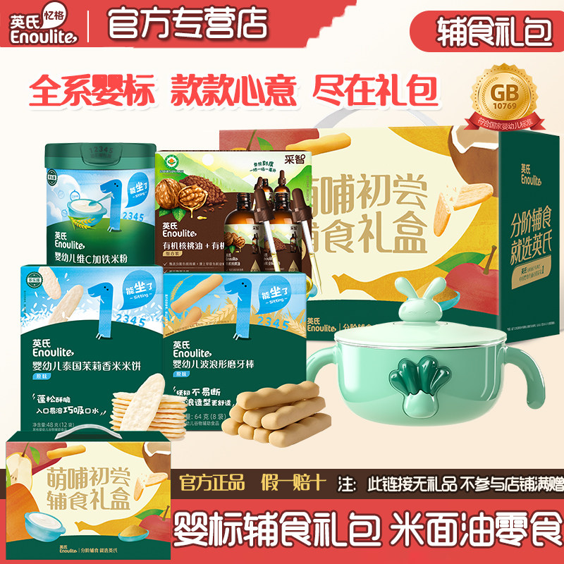 英氏米粉婴幼儿辅食礼盒有机核桃油宝宝米粉面条肉油儿童零食礼包