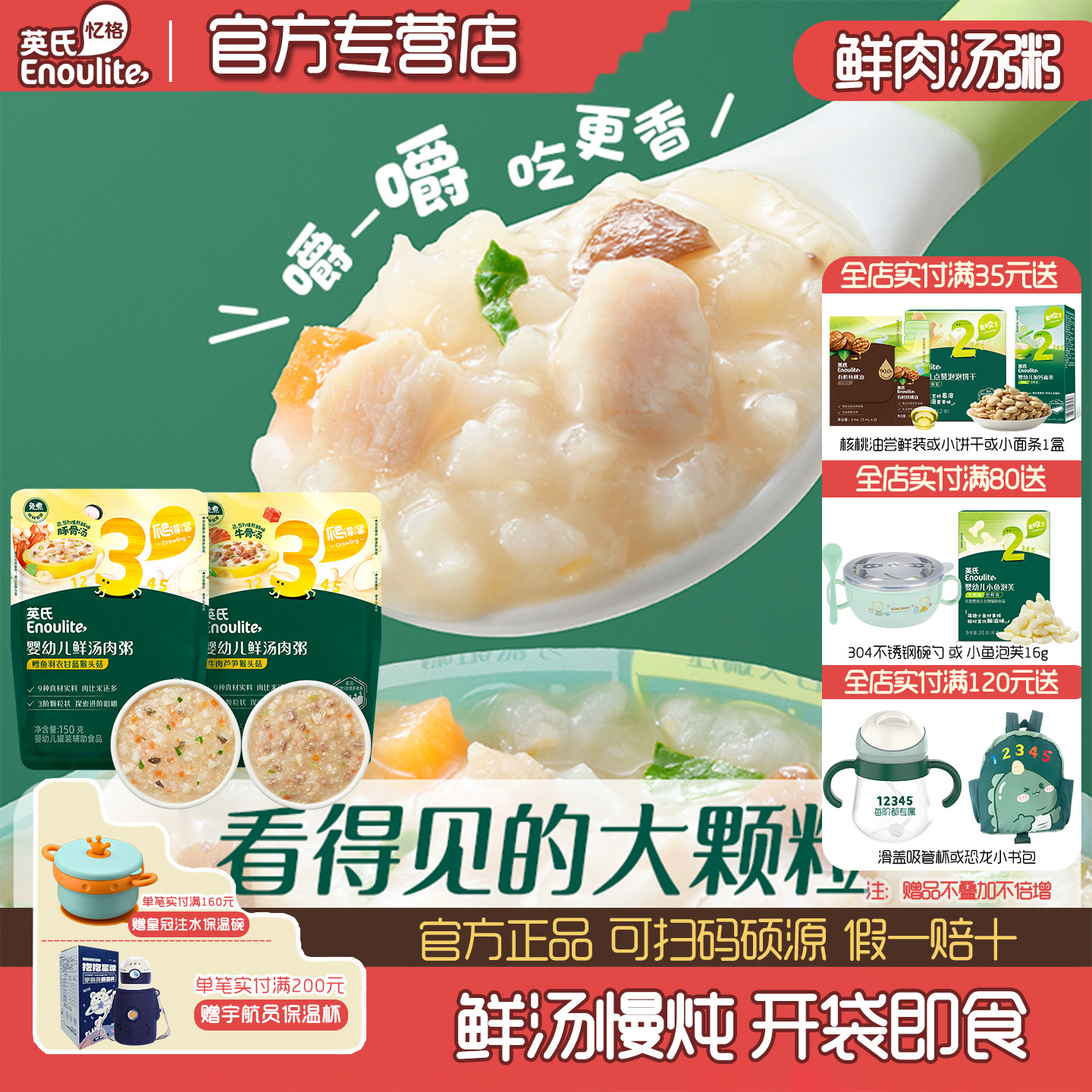 英氏辅食粥婴儿鲜汤肉粥即食粥免冲泡速食粥宝宝辅食英式儿童粥,婴童食品,宝宝米/宝宝粥,淘宝优惠券,粉丝福利购,淘宝优惠卷