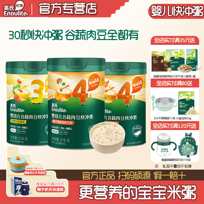 英氏婴幼儿快冲粥谷蔬肉豆辅食米粥宝宝冲泡粥米粉营养1岁即食粥,婴童食品,宝宝米/宝宝粥,淘宝优惠券,粉丝福利购,淘宝优惠卷