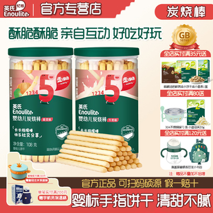 英氏炭烧棒婴幼儿磨牙手指饼干5阶儿童零食1岁宝宝磨牙棒官方店