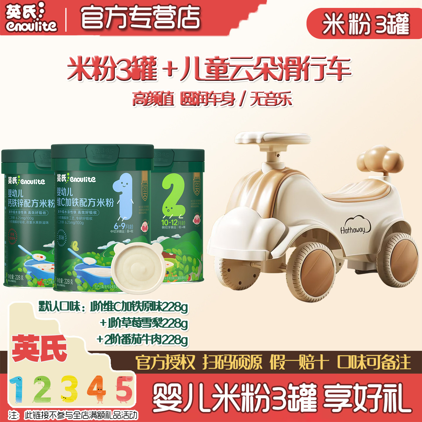 英氏米粉3罐送豪礼宝宝辅食米糊