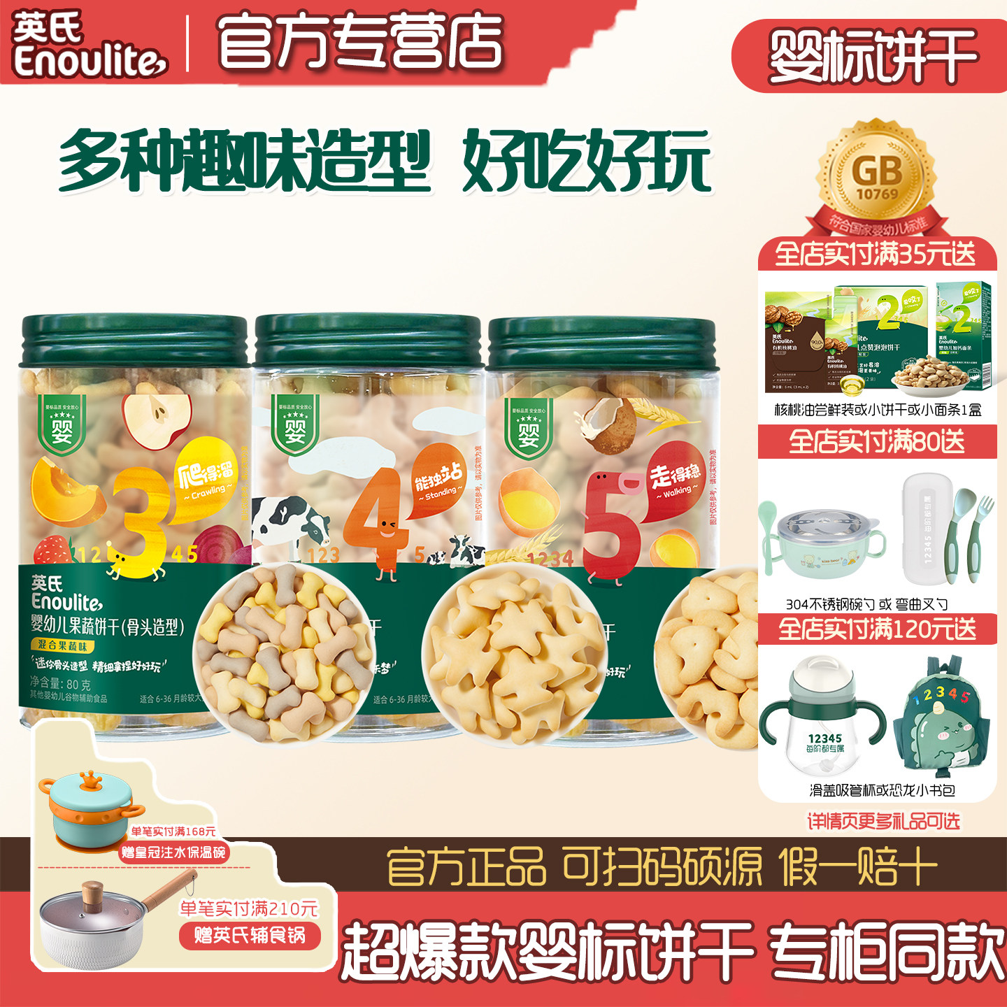 英氏饼干婴幼儿数字饼干骨头饼干草莓飞机饼干1岁趣味儿童零食