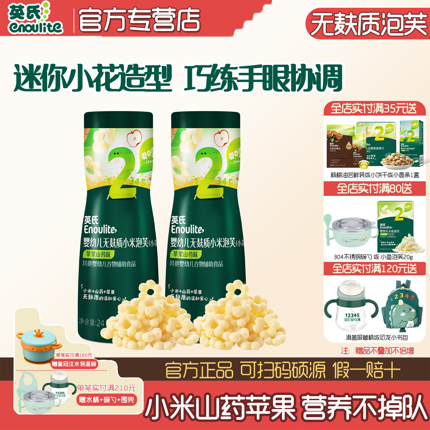 英氏泡芙宝宝无麸质小花造型泡芙条苹果山药味入口易溶7个月零食