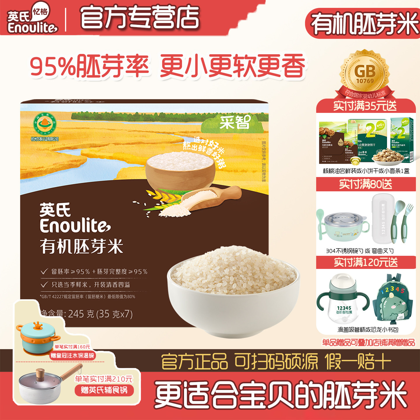 英氏有机胚芽米孩子营养米粥米糊煮粥米 饱满小粒香送婴幼儿辅食,婴童食品,宝宝米/宝宝粥,淘宝优惠券,粉丝福利购,淘宝优惠卷