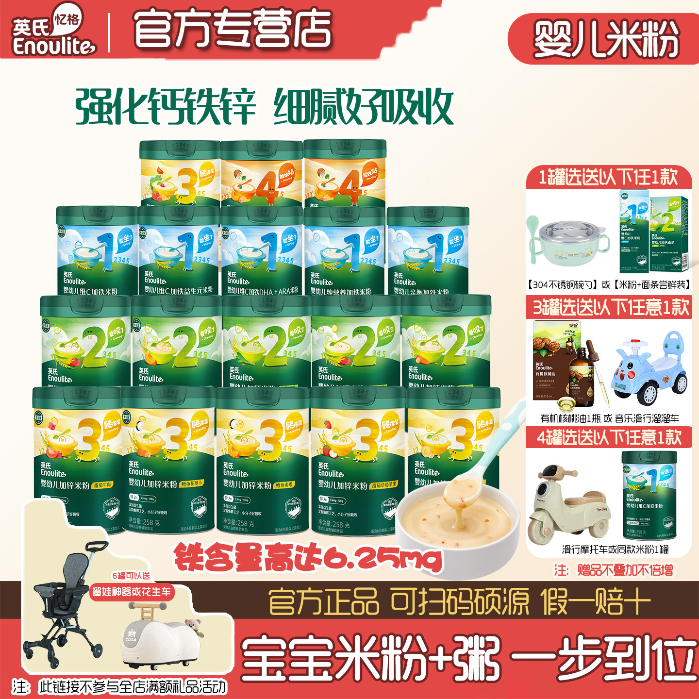 英氏米粉6个月婴儿高铁辅食米糊