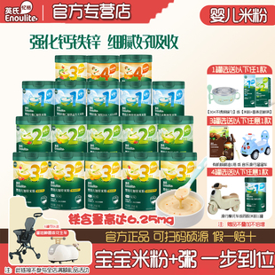 英氏婴儿米粉快冲粥6个月宝宝辅食4段米粥营养米糊1岁儿童营养粥