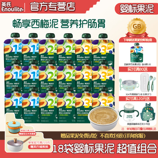 英氏婴幼儿果泥18袋礼盒装宝宝零食水果泥西梅苹果泥水果无添加糖