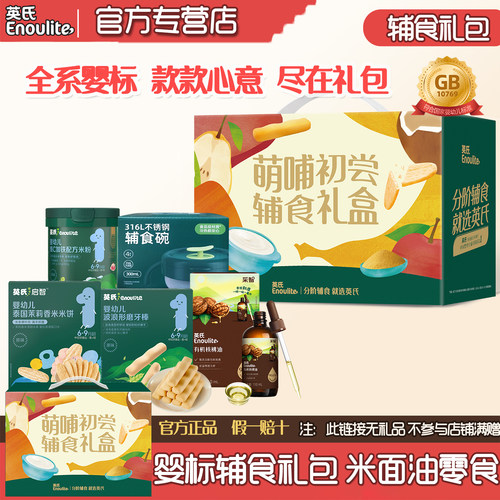 英氏婴幼儿第一口辅食礼盒装