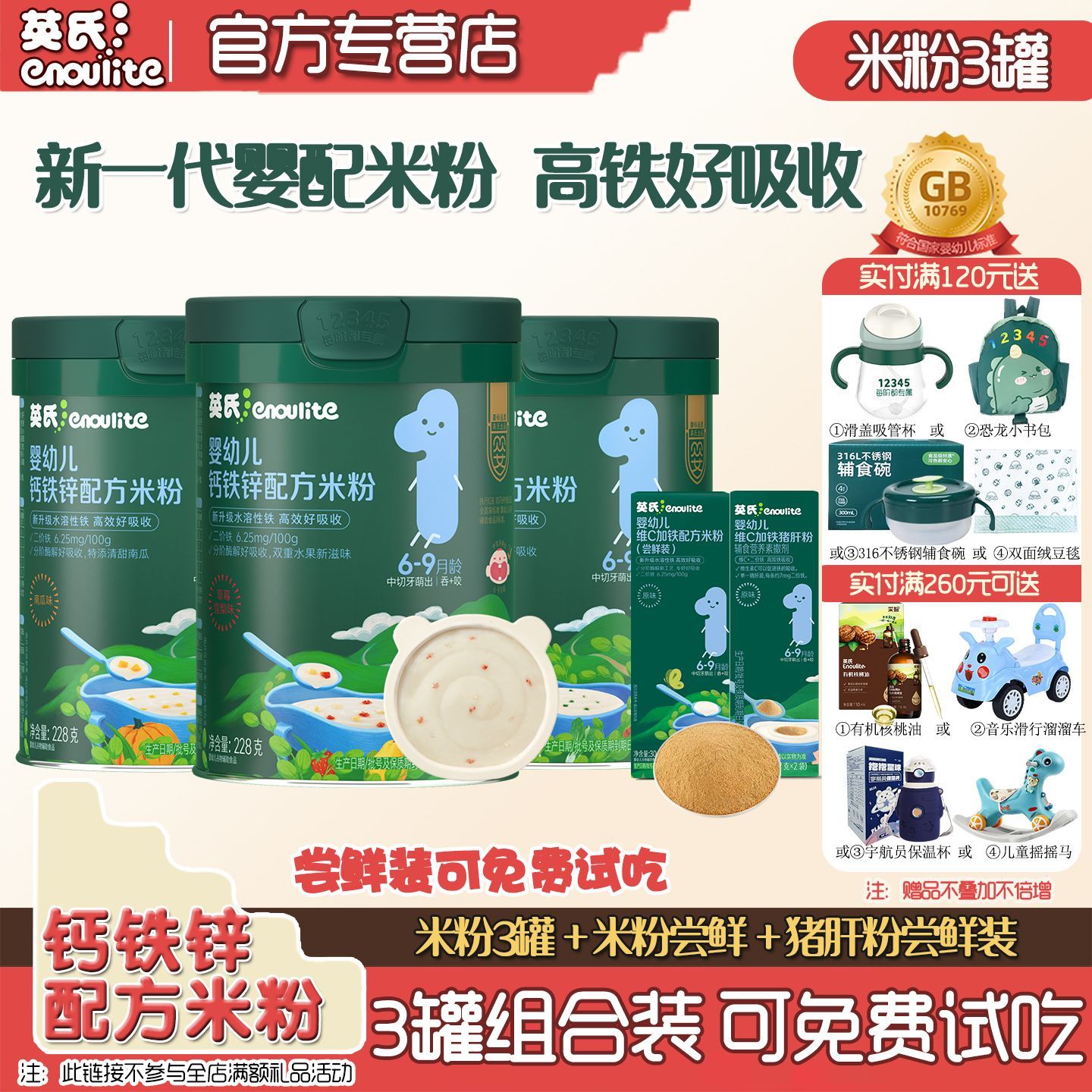 英氏米粉宝宝高铁辅食搭配猪肝粉