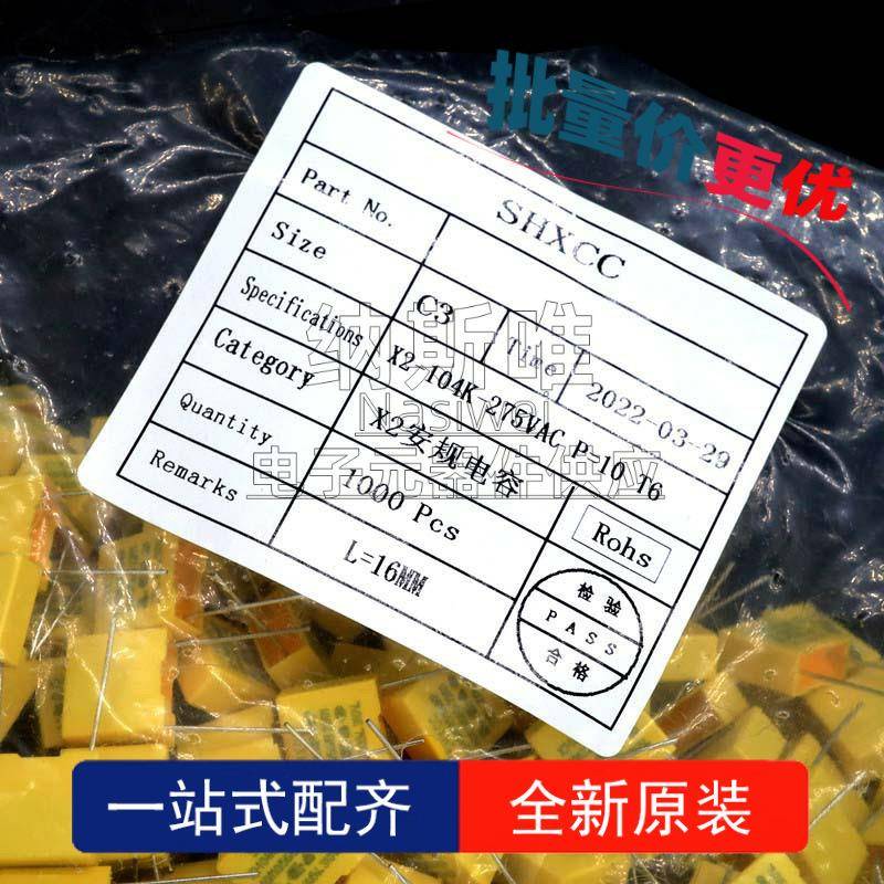 CX2安规电容0.1uF275VSAHXCC1RUB04275VCP10100NF过认证