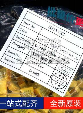 CX2安规电容0.1uF275VSAHXCC1RUB04275VCP10100NF过认证