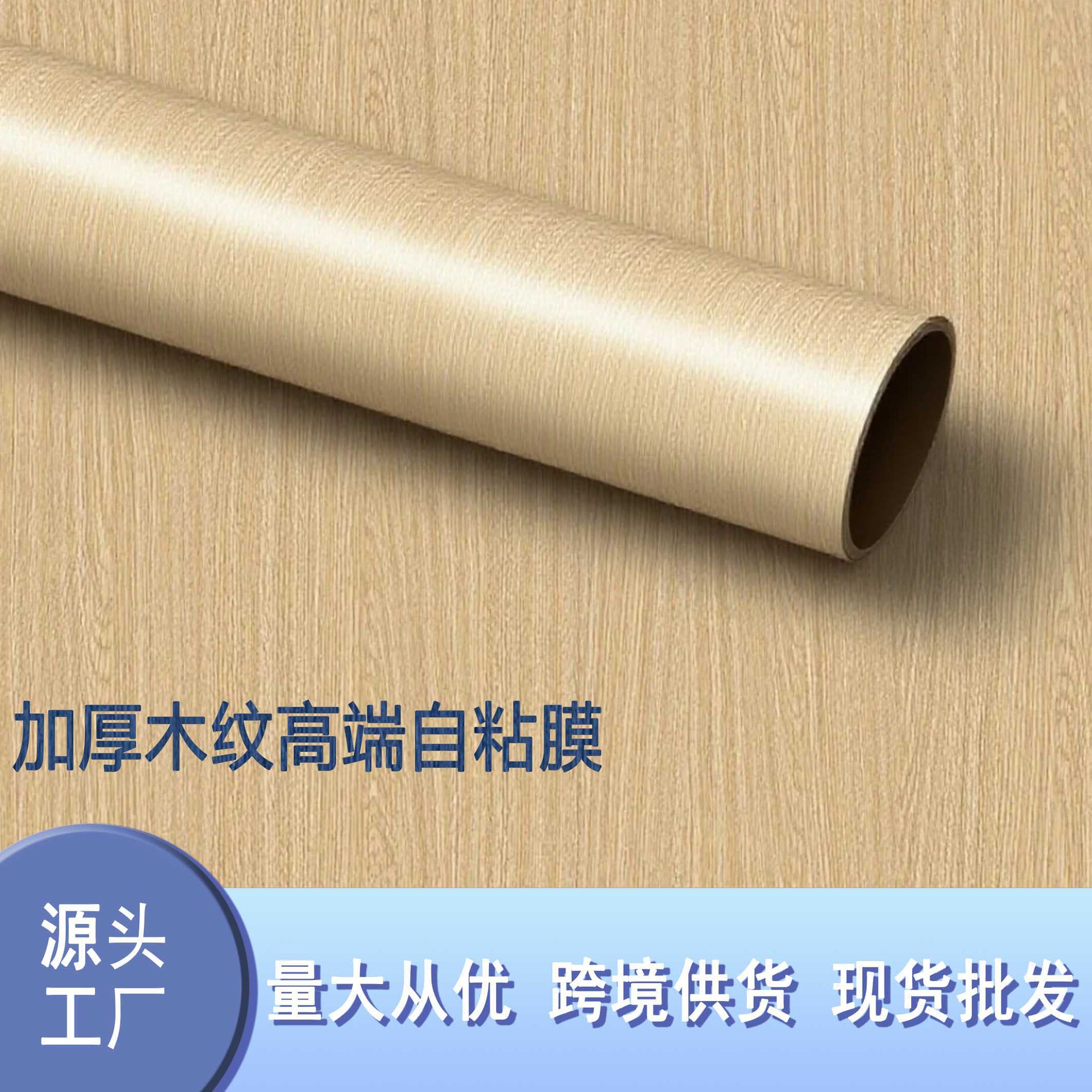 原木色木纹自粘翻新贴纸