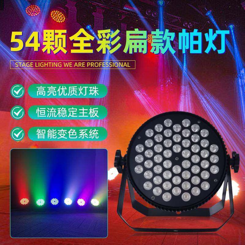 RQM跨境热销大扁帕l灯54颗3w功率全彩手手遥控e拉d帕灯薄款舞台灯