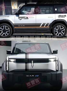 奇瑞iCAR03车贴拉个花汽车贴纸装车身越机盖贴81070彩条性外观野