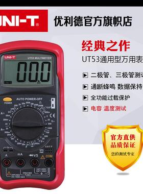 邮包数字万用表维电工UT51UTSVZ5修2U53UTT54UT55UT56