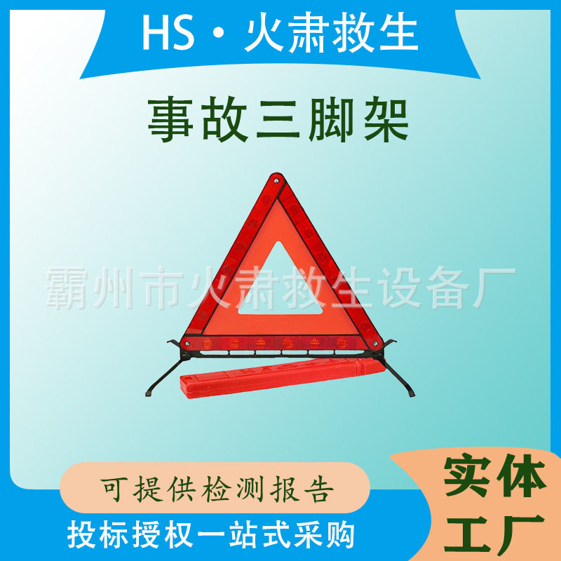 多用途便捷反光汽车三脚架