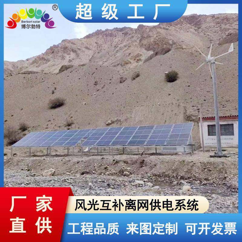 博尔勃12489太阳能离网供电防系统边哨所风光系互特补太阳能发电,农机/农具/农膜,其它农用工具,淘宝优惠券,粉丝福利购,淘宝优惠卷