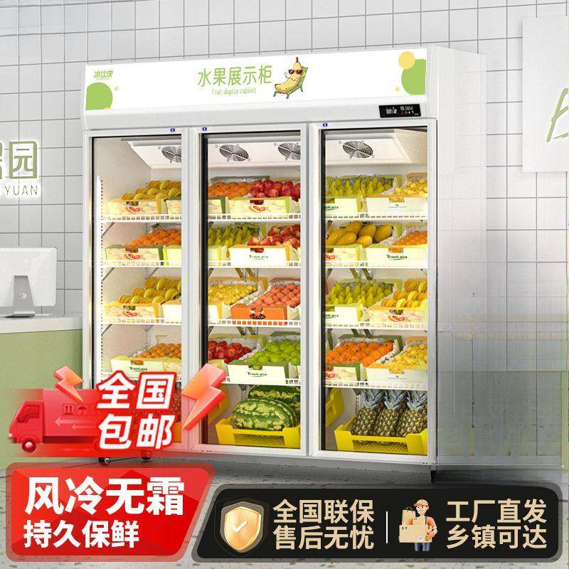 水果花保鲜柜藏冷蔬菜展示柜超市网红鲜商216用立式包冷冰柜一件